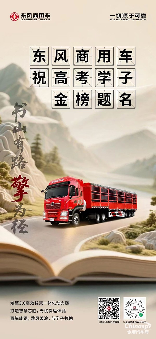 書山有路擎為徑 龍擎動(dòng)力祝高考學(xué)子金榜題名！