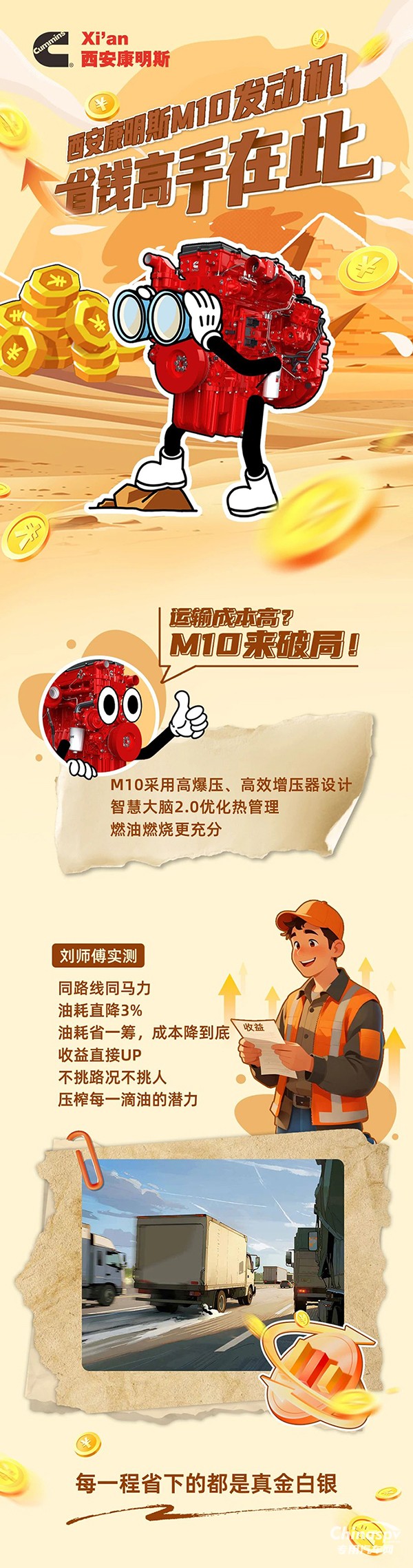 省錢高手在此，西安康明斯M10發(fā)動(dòng)機(jī)幫你省出純利潤