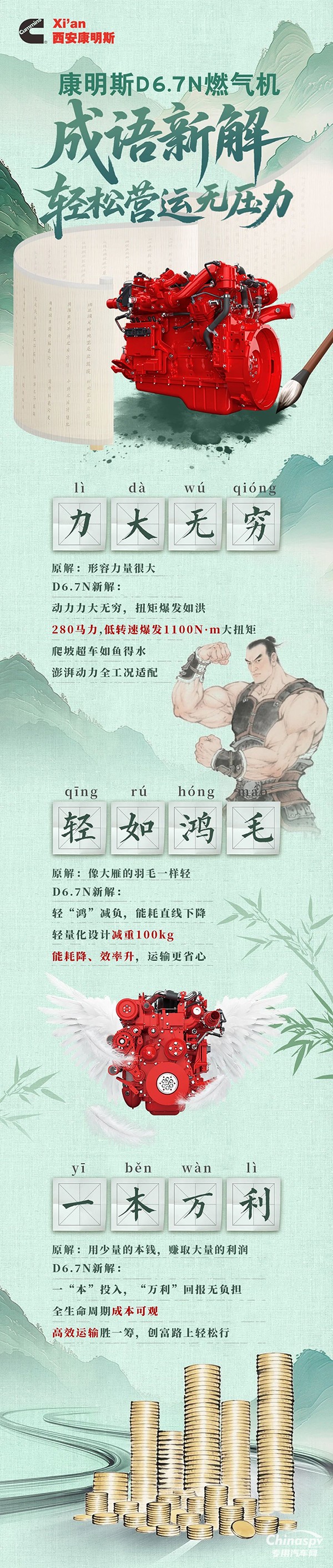 西安康明斯D6.7N發(fā)動(dòng)機(jī)成語(yǔ)新解，動(dòng)力效率雙在線，輕量省油賺翻倍