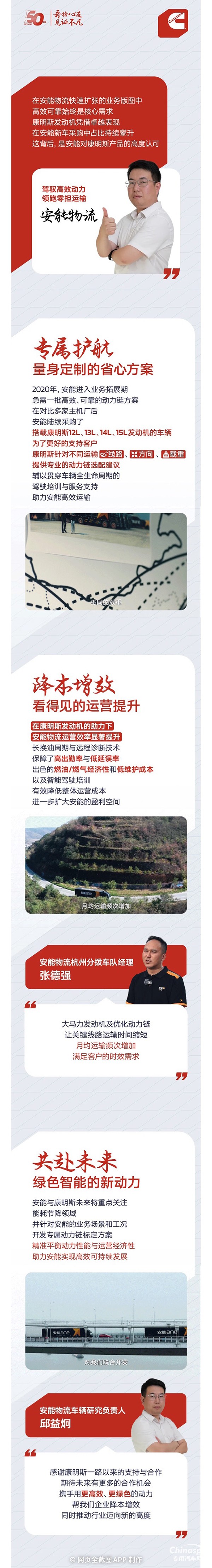 我與康明斯的故事:從選配到服務，康明斯如何成為安能的“定心丸”？