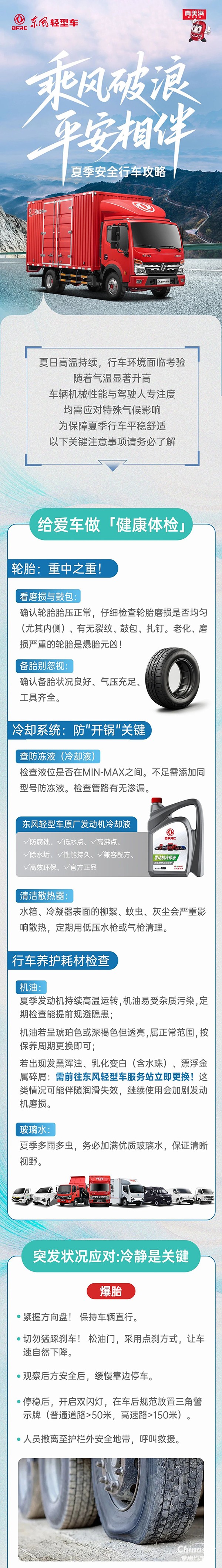 夏季安全行車攻略