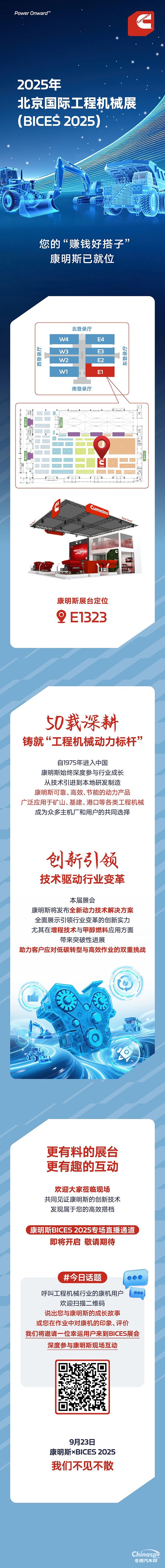 BICES倒計(jì)時(shí)！“賺錢好搭子”康明斯請(qǐng)你來北京看展！