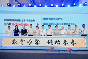 康明斯在上海正式啟動(dòng)全球分撥中心新址