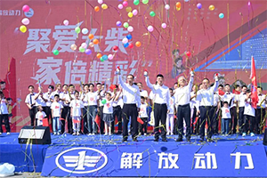 聚愛，向上！ 解放動力大柴工廠第四屆員工家庭日活動暖心綻放