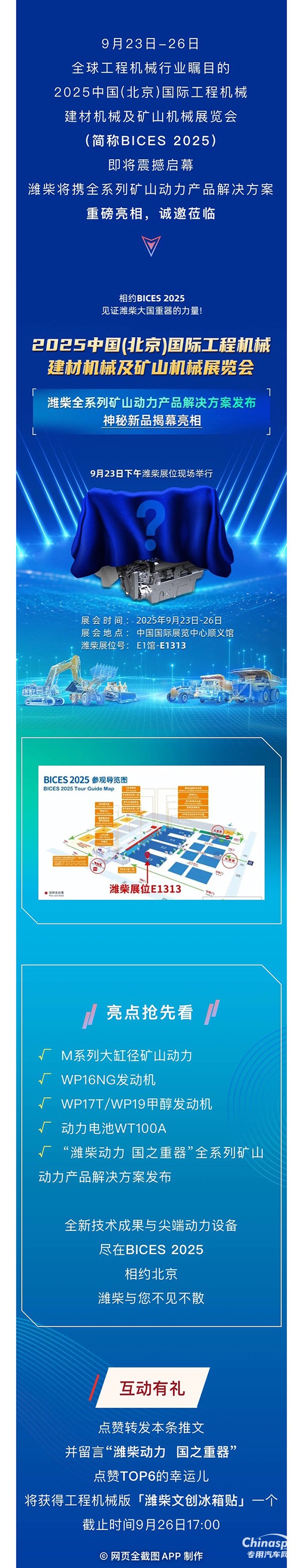 相約BICES 2025，見證濰柴大國(guó)重器的力量!