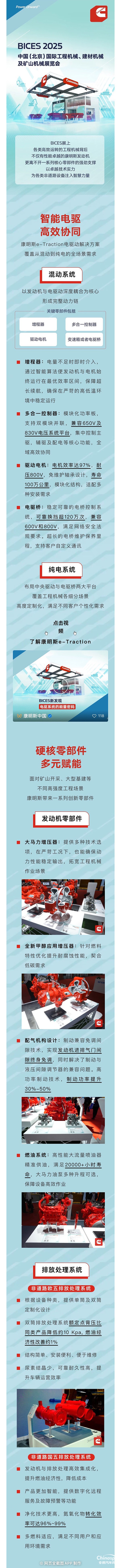 康明斯創(chuàng)新技術(shù)亮相，賦能非道路多元應(yīng)用