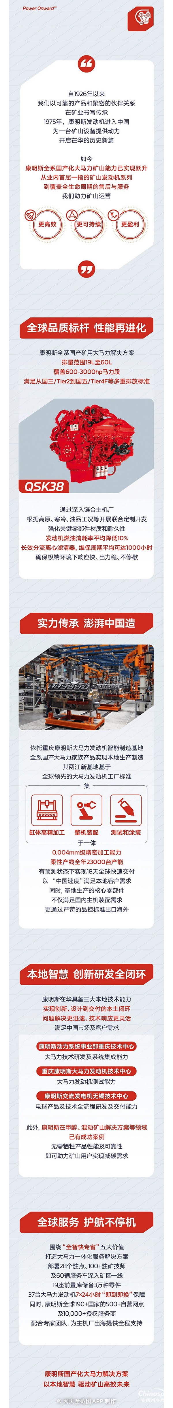 康明斯全系國產(chǎn)大馬力礦山產(chǎn)品，開啟中國定制模式