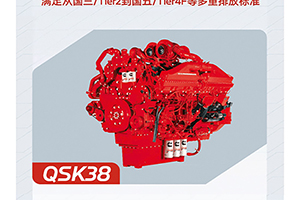 康明斯全系國產(chǎn)大馬力礦山產(chǎn)品，開啟中國定制模式