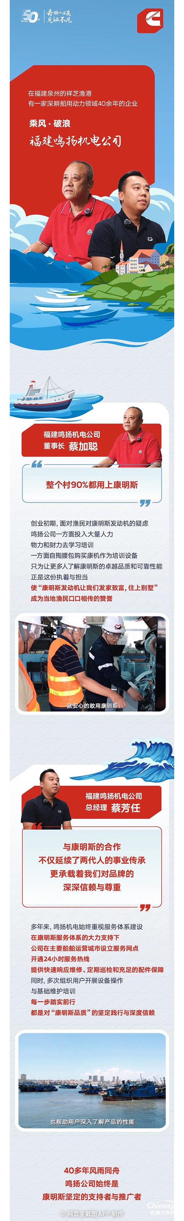 我與康明斯的故事：乘風(fēng)破浪40載，與“康”同行向深藍(lán)！