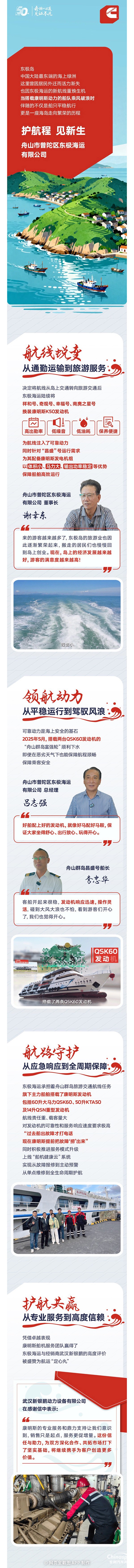我與康明斯的故事:東極島日益興旺，離不開這份“穩(wěn)動力”