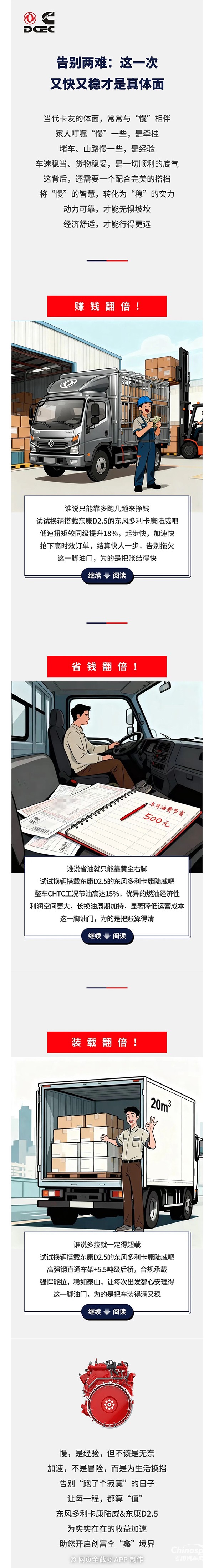 東風康明斯：告別兩難 又快又穩(wěn)才是真體面