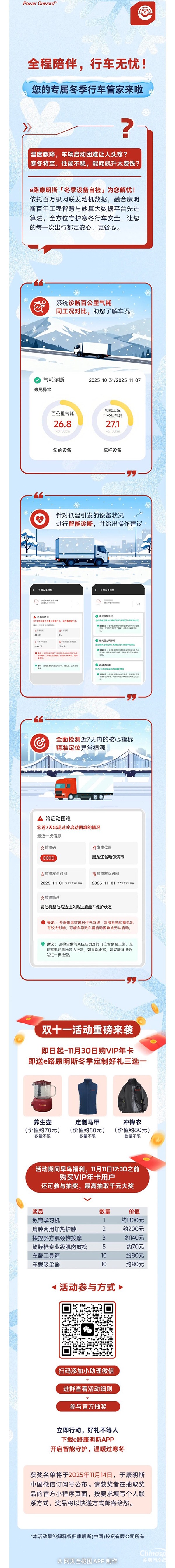 西安康明斯：雙十一重磅加禮！冬季養(yǎng)護，全程穩(wěn)贏