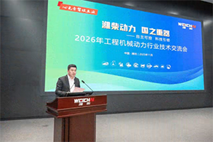 濰柴攜手全國工程機械伙伴為客戶而戰(zhàn)