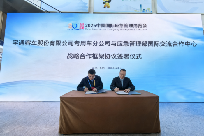 宇通專用車與應(yīng)急管理部國際交流合作中心達(dá)成戰(zhàn)略合作，共推應(yīng)急產(chǎn)業(yè)高質(zhì)量發(fā)展