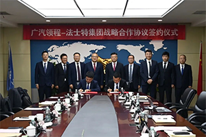 法士特與廣汽領程簽署戰(zhàn)略合作協(xié)議