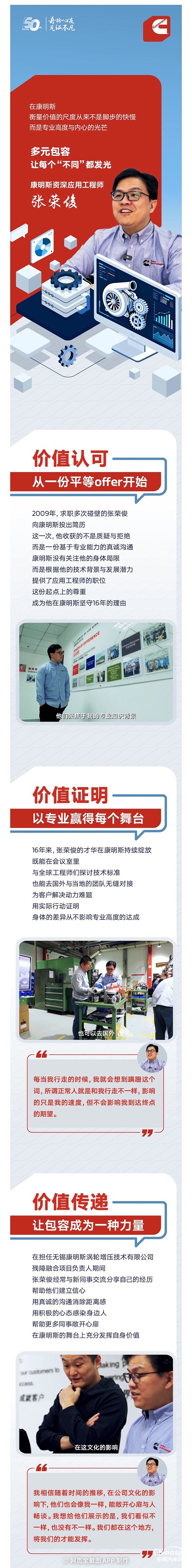 我與康明斯的故事:16年，把“不同”變?yōu)橐环N力量