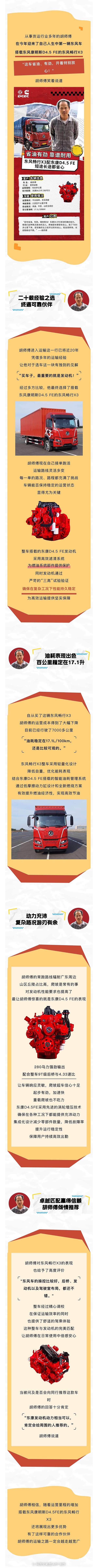 胡師傅：東風(fēng)康明斯D4.5 FE，省油有勁更可靠！