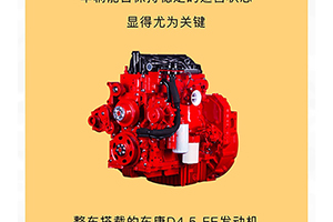 胡師傅：東風康明斯D4.5 FE，省油有勁更可靠！