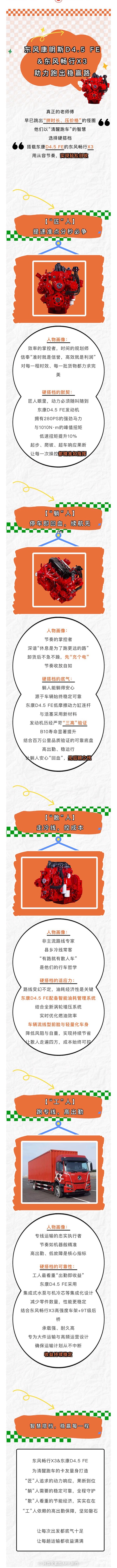 東風(fēng)康明斯：跑運(yùn)輸?shù)?種“人間清醒”人設(shè)：看似隨緣，實(shí)則穩(wěn)贏 