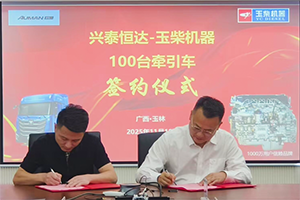 簽單550臺(tái)！玉柴牽引車動(dòng)力燃爆市場(chǎng)