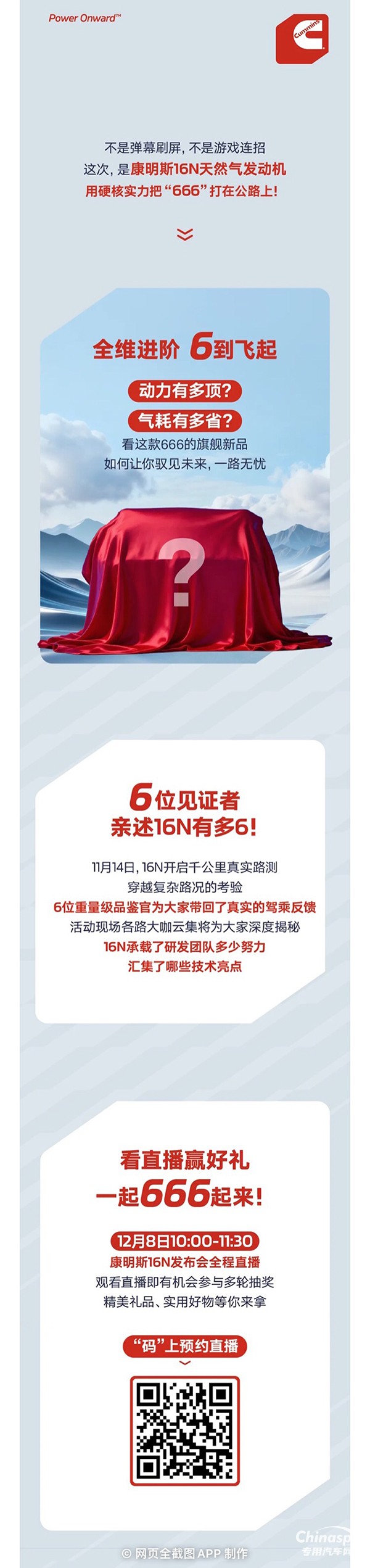 康明斯16N，到底有多“6”？