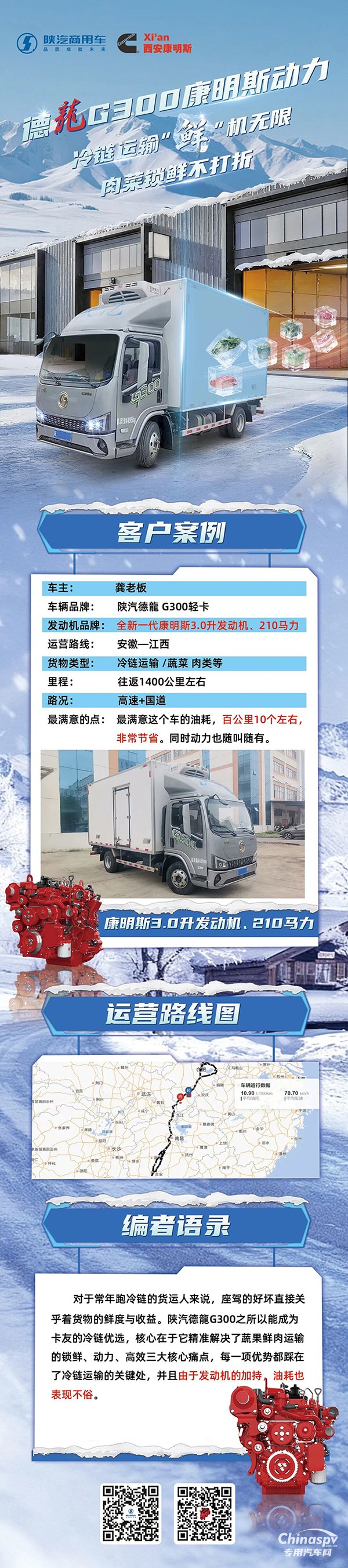 全新一代康明斯3.0升發(fā)動機(jī)，助冷鏈鎖鮮不打折，省油勁足致富快！