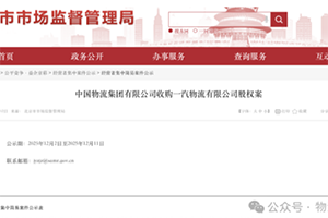 中國物流集團(tuán)擬收購一汽物流51%股權(quán)
