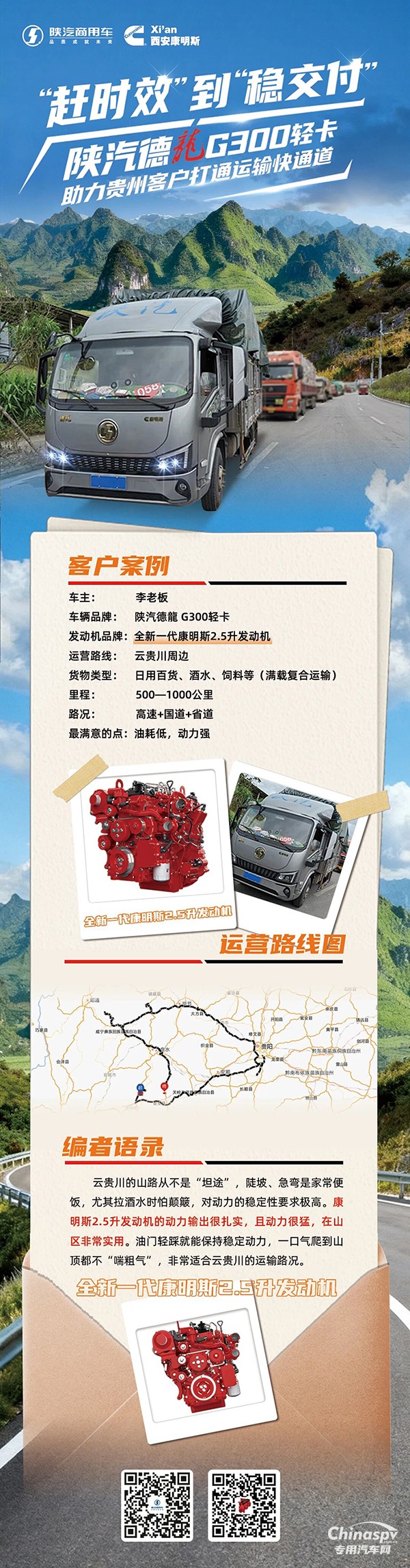 全新一代康明斯2.5L發(fā)動機(jī)，云貴川運(yùn)輸不喊累，油耗更抗造