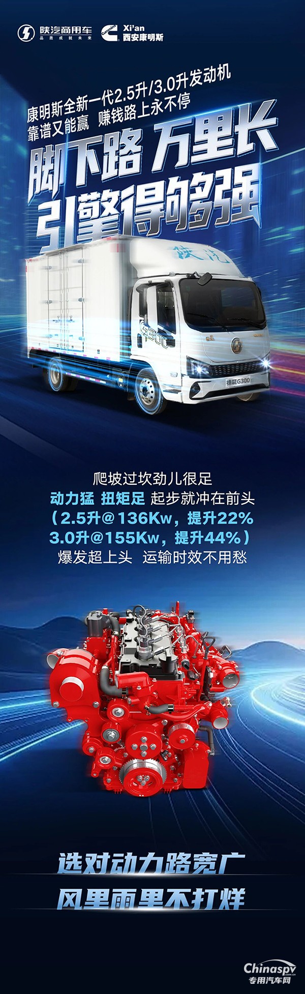 康明斯2.5L/3.0L發(fā)動(dòng)機(jī)，運(yùn)輸勁足不停機(jī)，風(fēng)里雨里不打烊