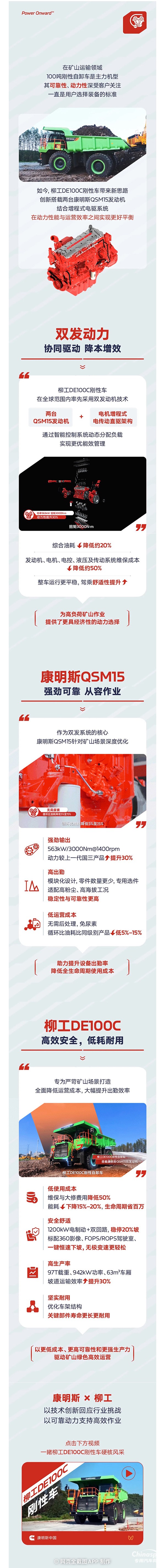 一臺礦卡，雙發(fā)動機！康明斯QSM15助力柳工DE100C降本增效