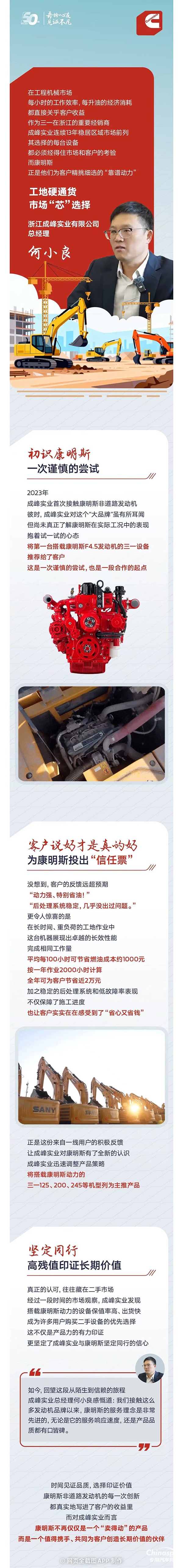 我與康明斯的故事:實力，讓一次推薦變成堅定同行