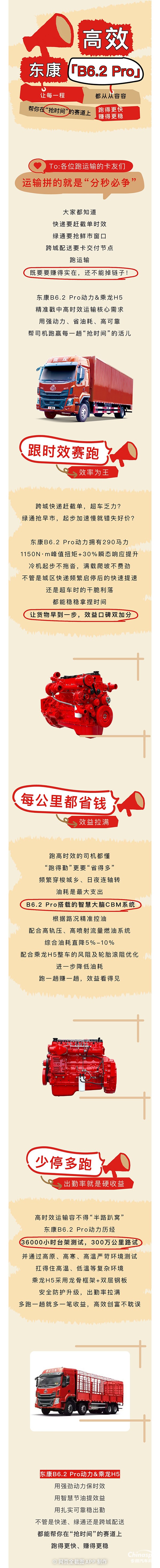 高時(shí)效運(yùn)輸不慌！東康B6.2 Pro發(fā)動(dòng)機(jī)讓每一程高效從容