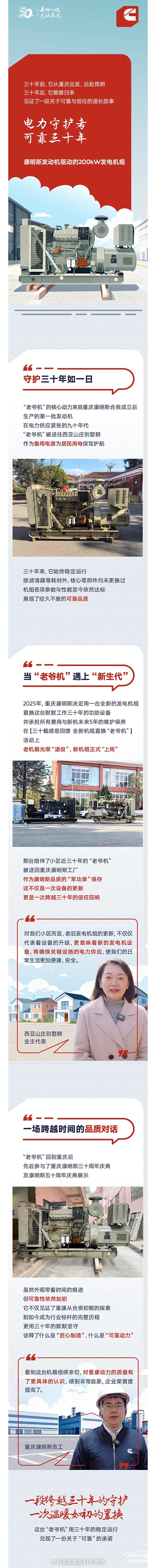 我與康明斯的故事:30年前的電力“老伙計(jì)”，回家啦！