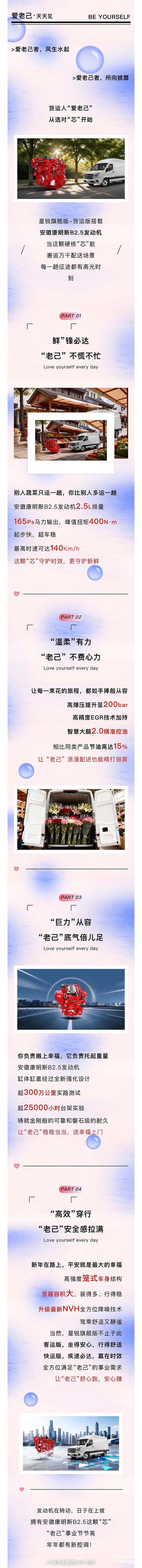 “愛老己”風(fēng)生水起！星銳旗艦版丨安徽康明斯B2.5讓每一程都滿載幸福