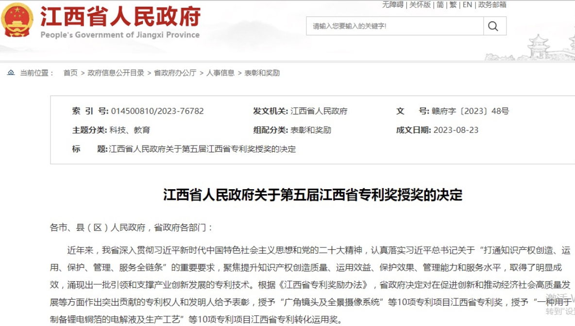 含金量超高！江鈴汽車榮獲江西省專利獎(jiǎng)！