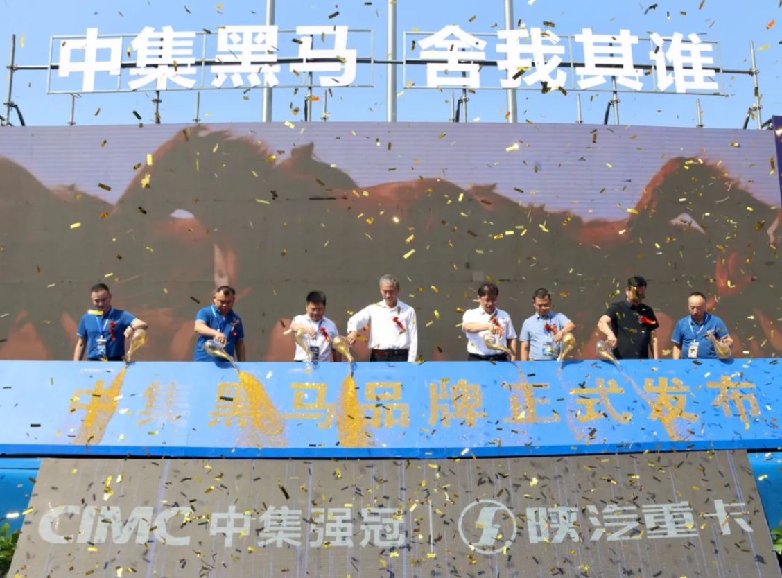 中集黑馬品牌正式發(fā)布！創(chuàng)新引領(lǐng)粉罐車發(fā)展新格局