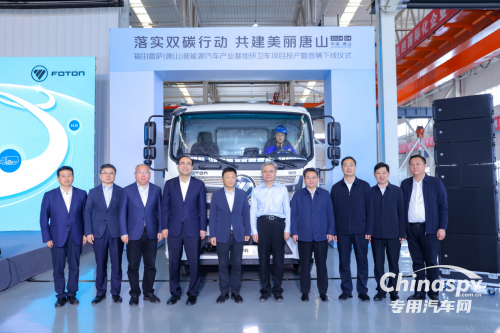 落實(shí)雙碳行動(dòng) 共建美麗唐山 福田汽車唐山基地下線首臺(tái)環(huán)衛(wèi)車