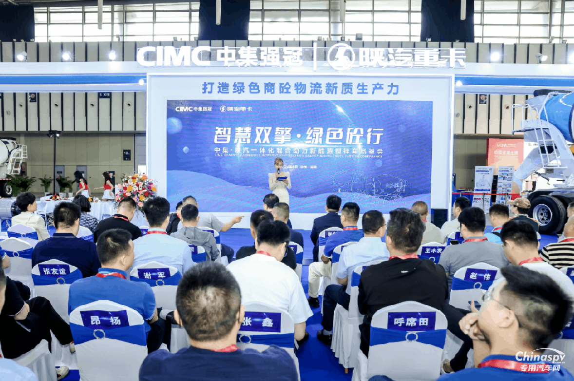 中集·陜汽一體化混動攪拌車亮相中國混凝土展會 助力行業(yè)的綠色轉(zhuǎn)型升級