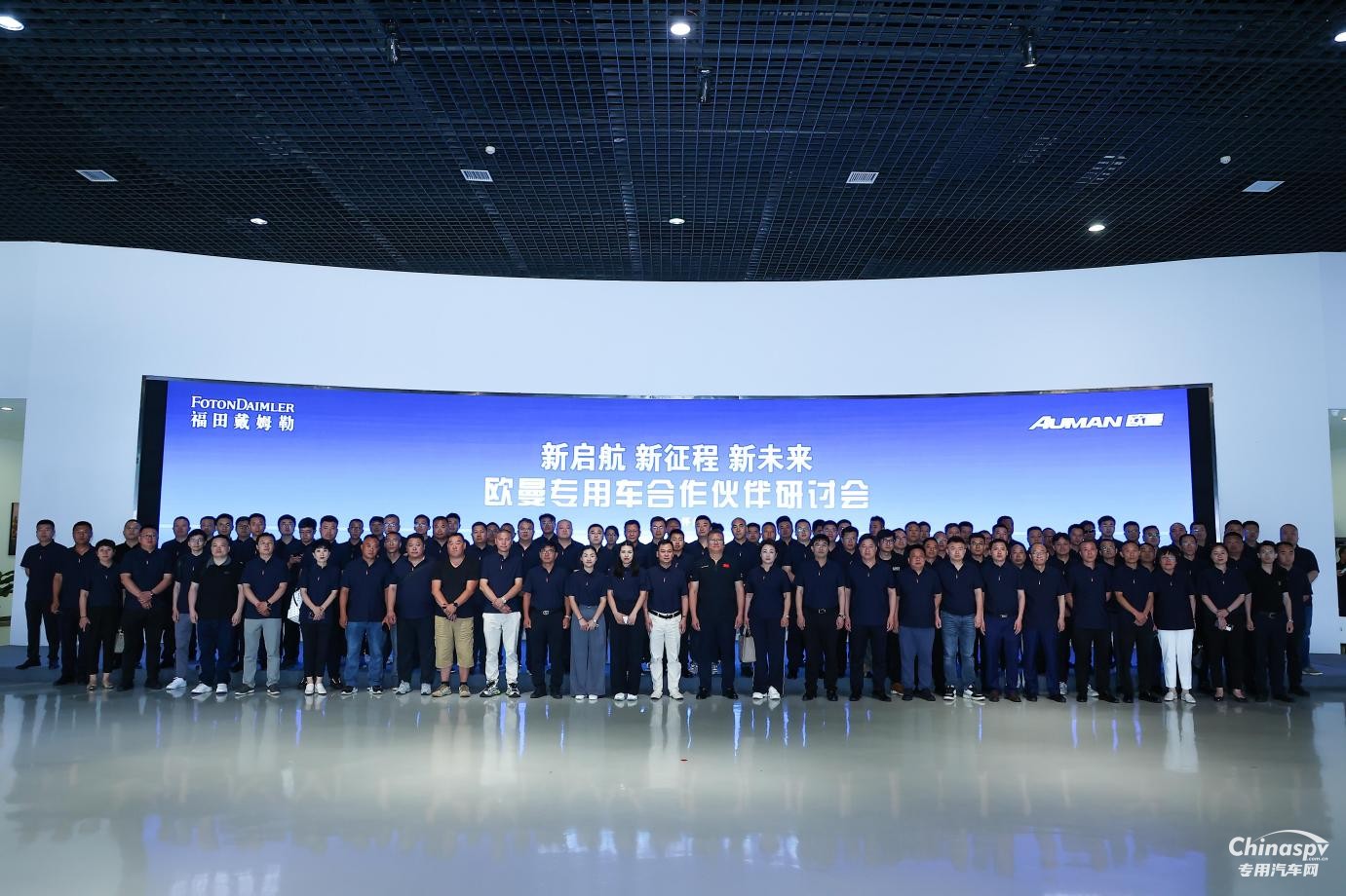 新啟航 新征程 新未來 歐曼專用車業(yè)務(wù)戰(zhàn)略研討會(huì)京圓滿召開