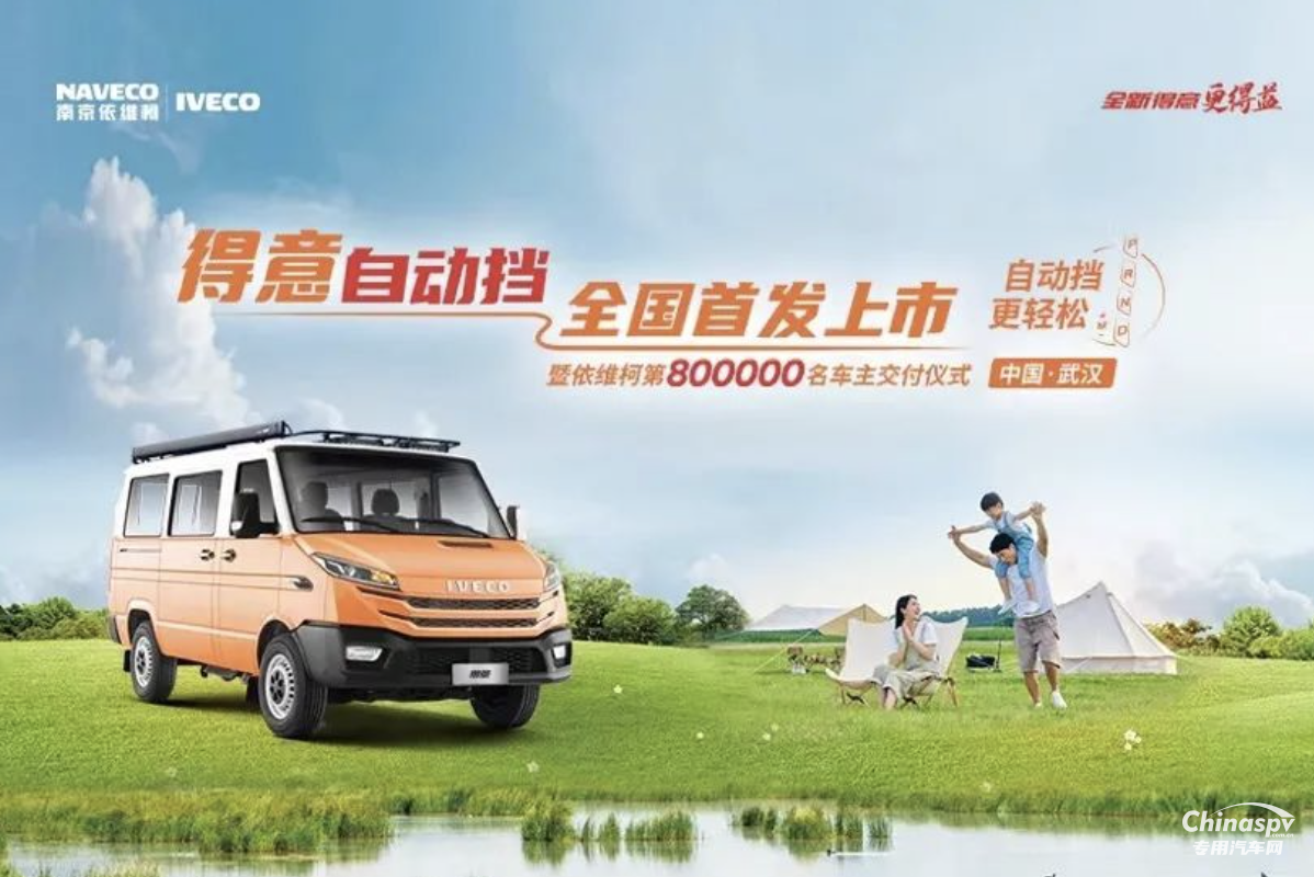 得意自動擋全國首發(fā)暨第800000臺車主交車儀式在武漢舉行