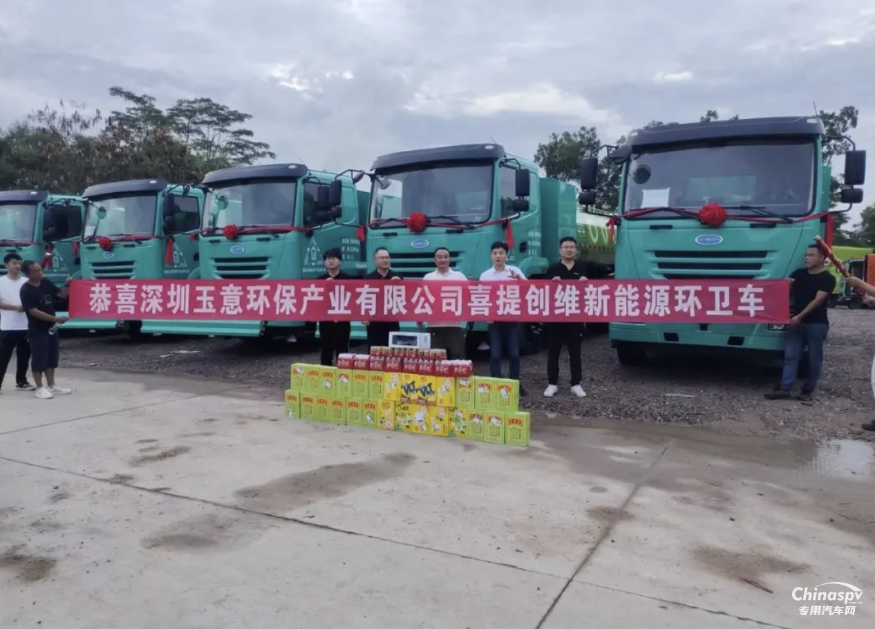 推動綠色智慧城市，開沃集團向深圳玉意環(huán)保交付純電環(huán)衛(wèi)車