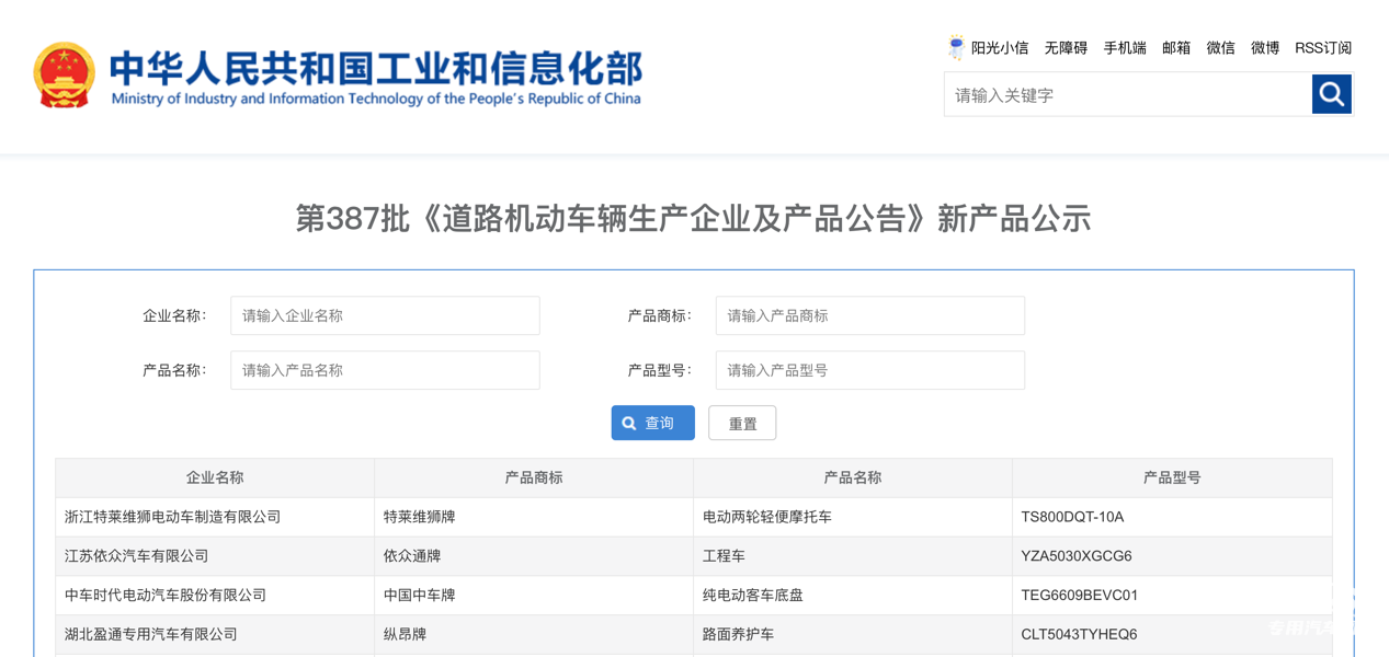 第387批次公告冷藏車統(tǒng)計分析：純電動車占比6成 鄭州宇通數(shù)量居榜首