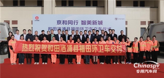 環(huán)衛(wèi)科技助力援疆發(fā)展 福田普羅科首批壓縮垃圾車交付洛浦縣