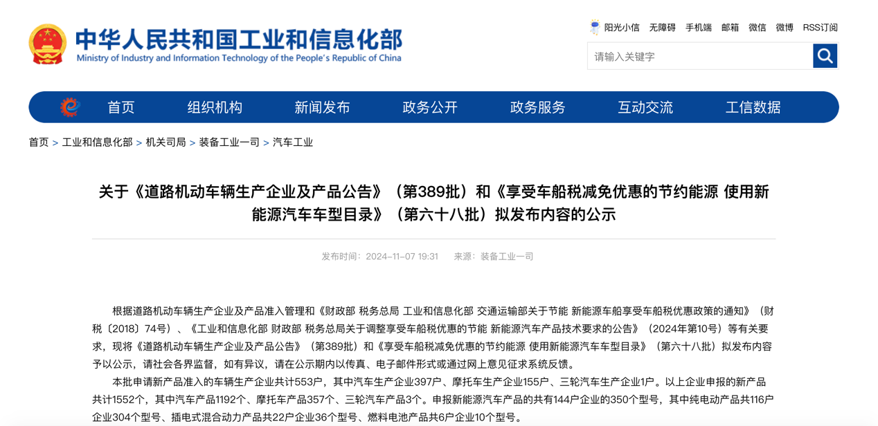 第389批次公告冷藏車統(tǒng)計(jì)分析：純電動(dòng)車占比過(guò)半 中國(guó)第一汽車集團(tuán)數(shù)量霸榜