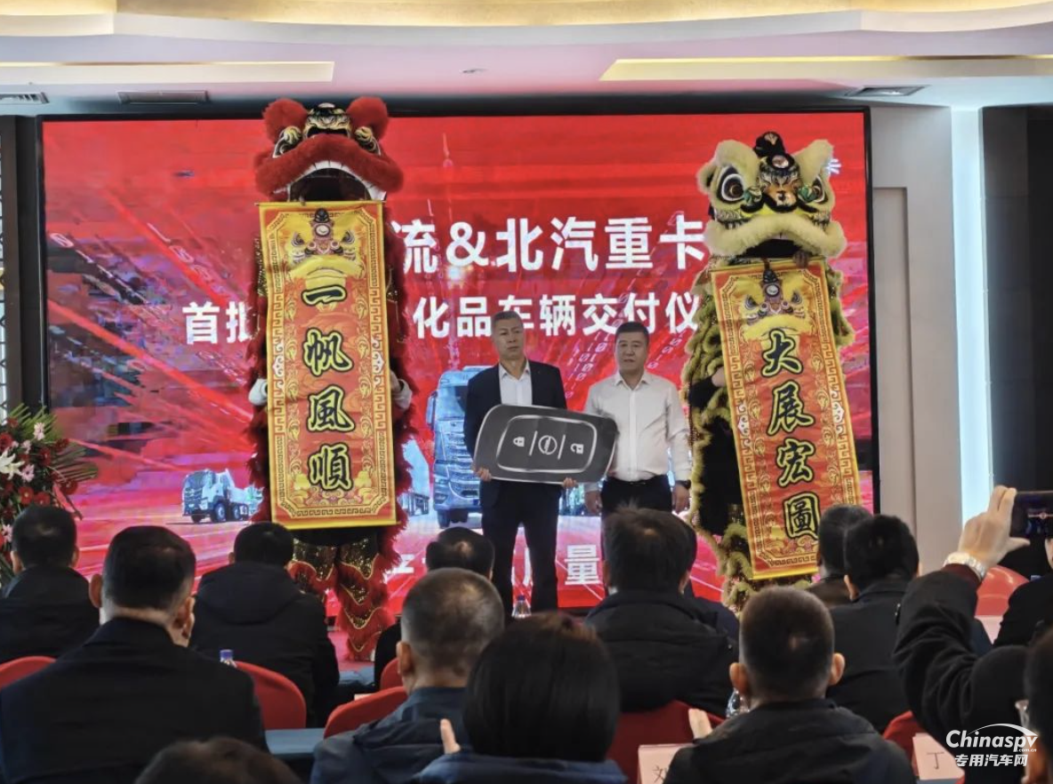 首批30臺(tái)危運(yùn)車交付濱州大客戶，北京重卡助力齊魯?；\(yùn)輸高質(zhì)量升級(jí)