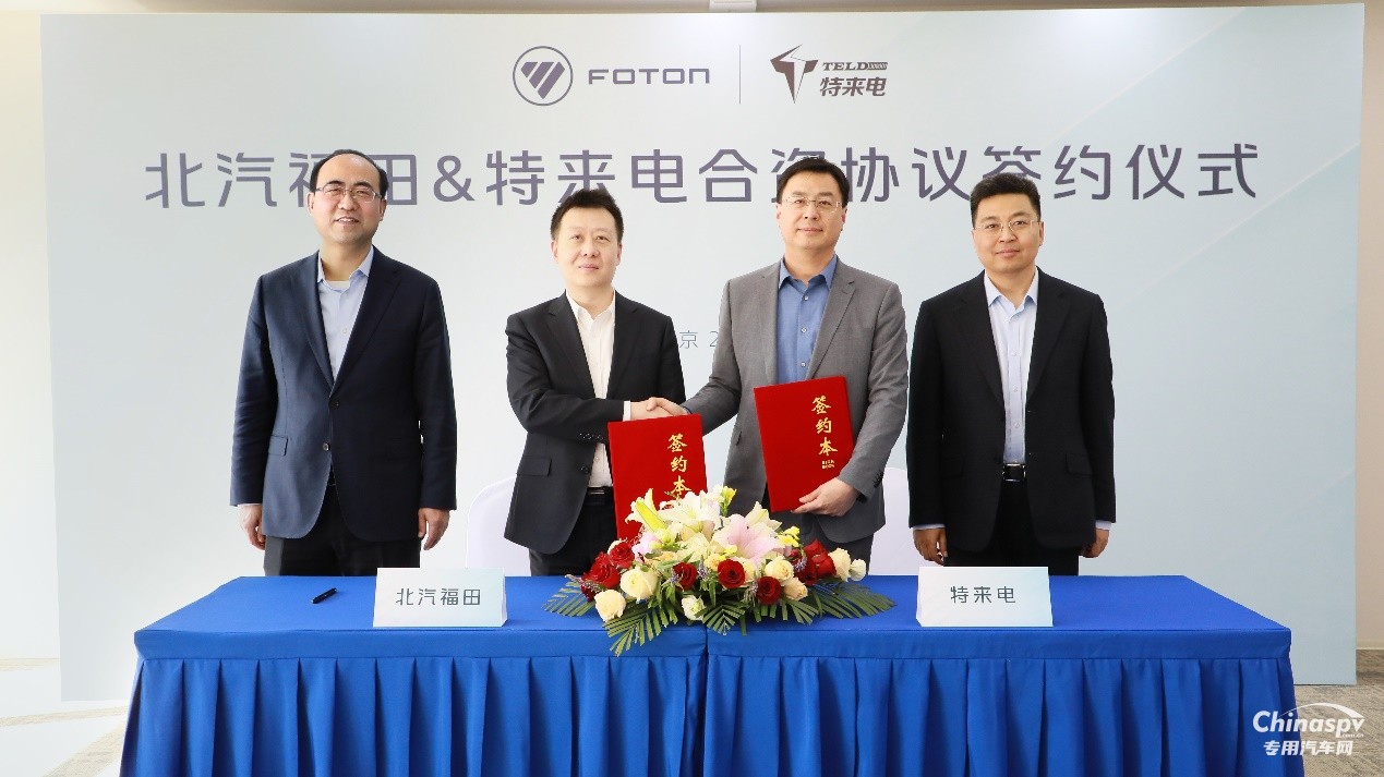 福田汽車攜手特來(lái)電成立合資公司
