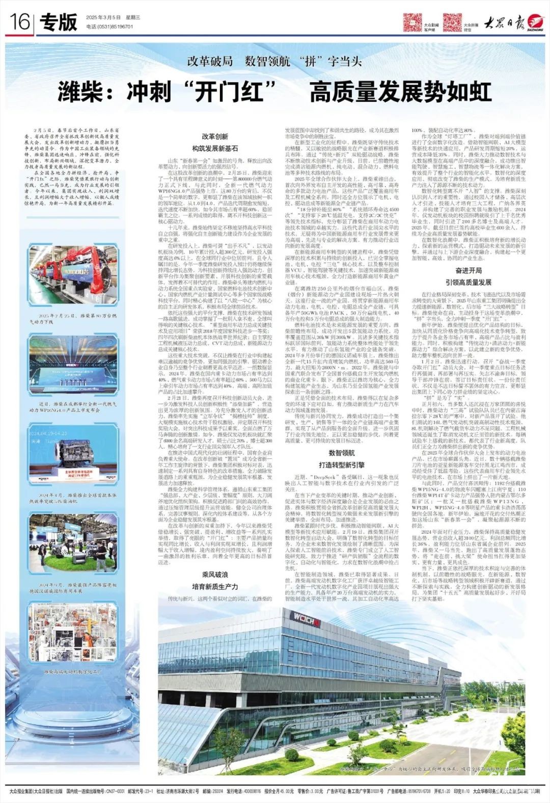 濰柴：沖刺“開門紅” 高質(zhì)量發(fā)展勢(shì)如虹