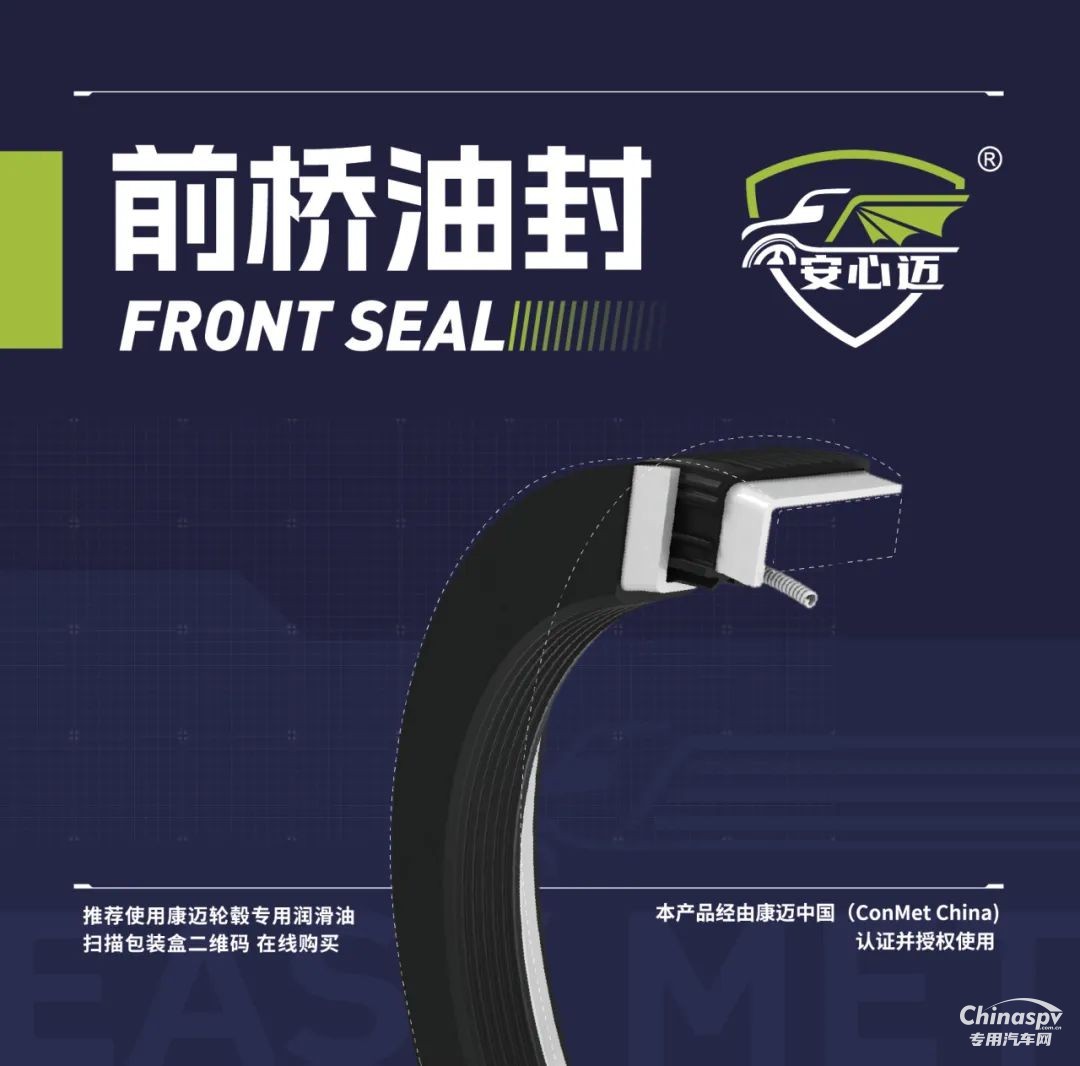 安心邁品牌煥新上線，打造商用車(chē)后市場(chǎng)的信賴(lài)之選