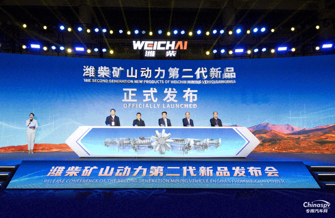 濰柴礦山動力第二代新品正式發(fā)布
