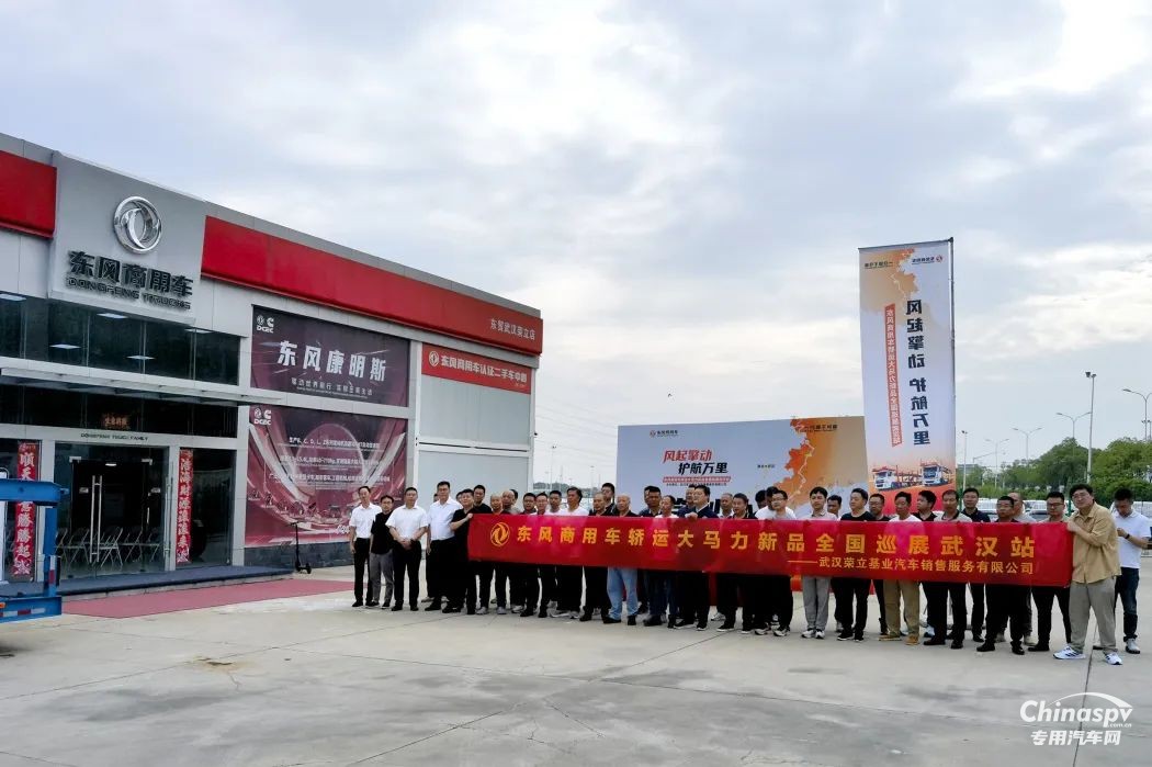 收獲線索600+ 意向訂單300+ 東風(fēng)商用車轎運(yùn)大馬力新品全國巡展完美收官